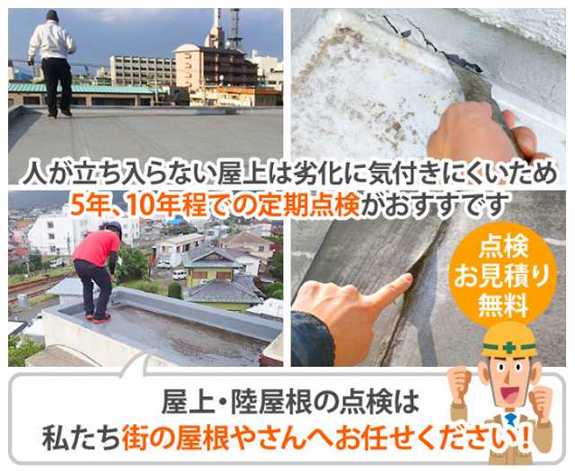 無料　点検